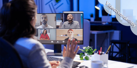 3 причины, почему Videozvonok.by — это ваше решение для видеоконференций